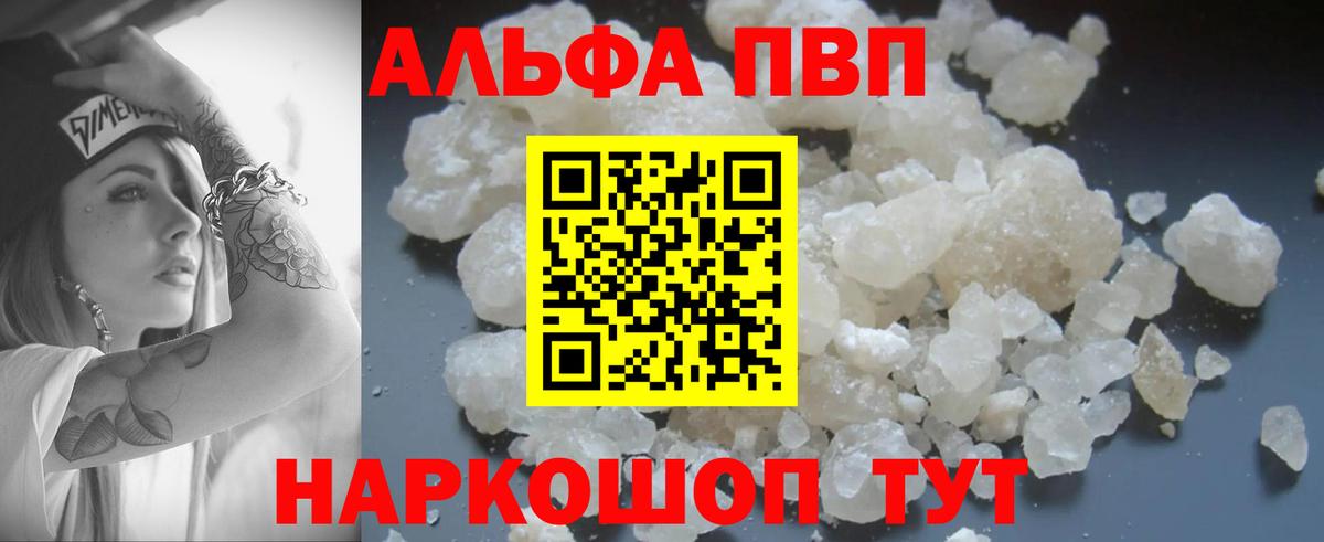 A PVP кристаллы Бийск