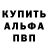 Альфа ПВП Crystall Kim Vitaliy