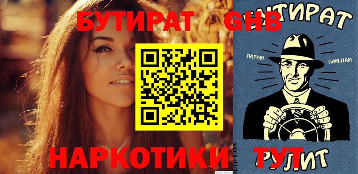 БУТИРАТ 1.4BDO Бийск