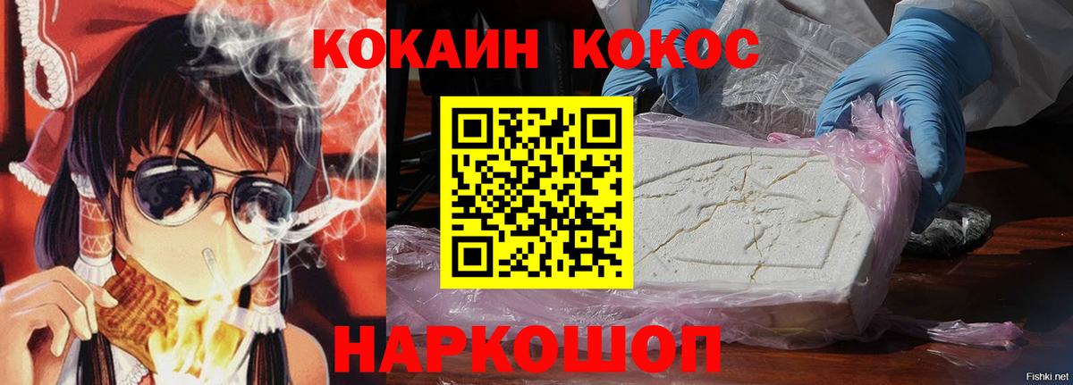 Cocaine FishScale Бийск