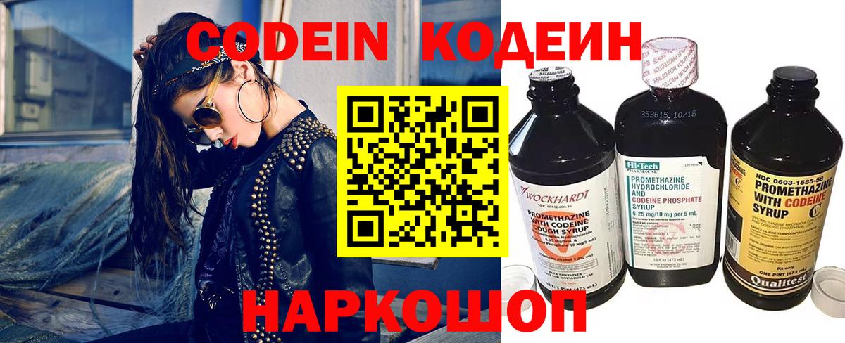 Бийск  Codein напиток Lean (лин)  Вход с VPN 