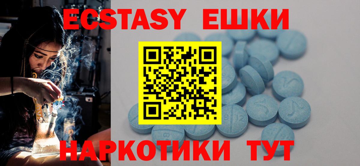Экстази 280мг Бийск