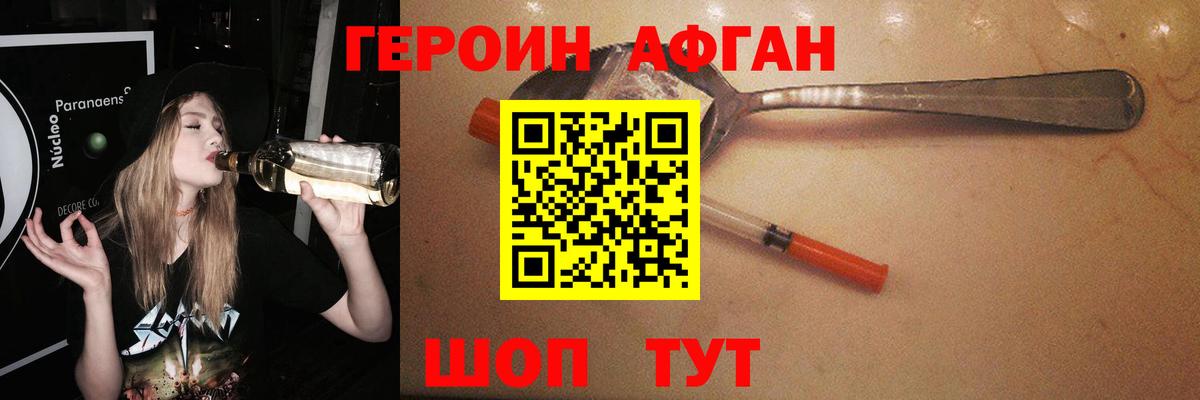 Героин афганец  Героин  Бийск  Вход с VPN 