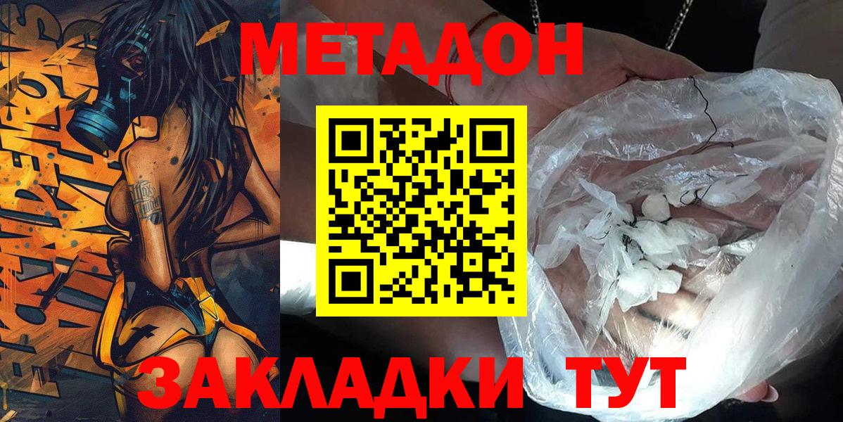 Метадон VHQ  Вход с VPN  Бийск  МЕТАДОН VHQ 