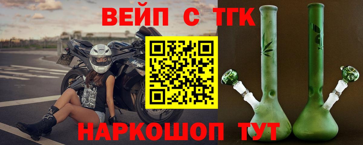 купить наркоту  ТГК THC oil  Вход с VPN  Дистиллят ТГК вейп  Бийск 