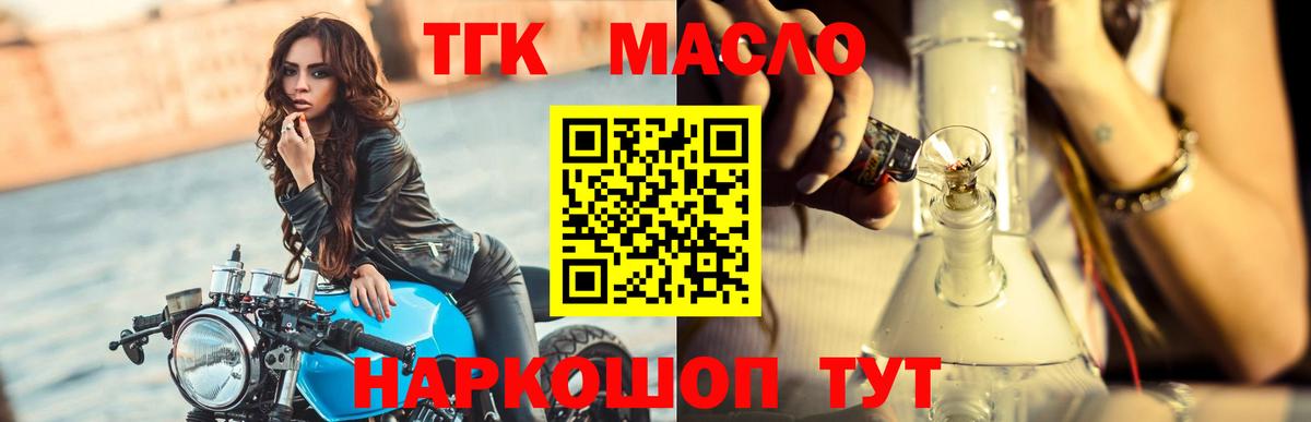 ТГК вейп Бийск